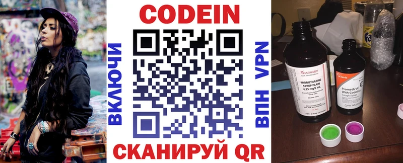 цена   Малоархангельск  Codein напиток Lean (лин) 